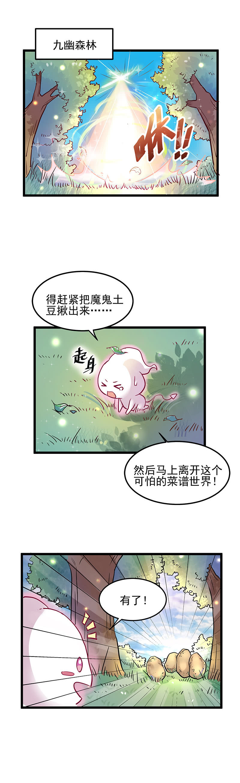 魔女的条件漫画,第15话1图