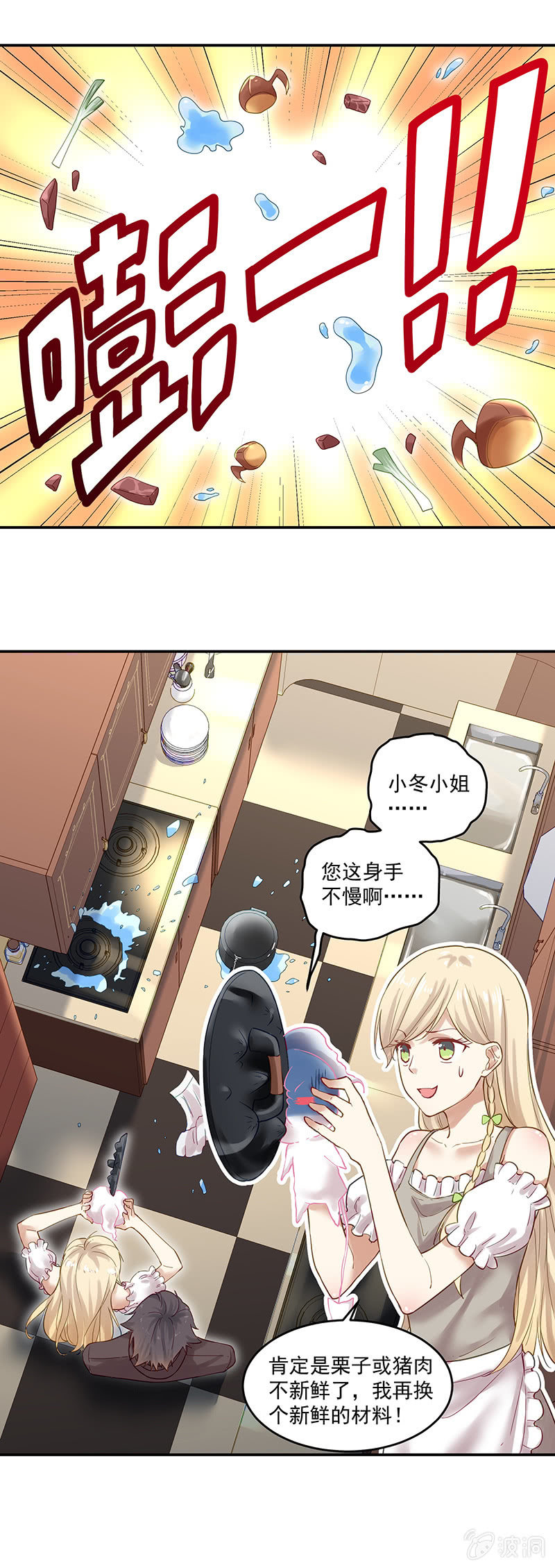 魔女的使命第二季漫画,第6话2图