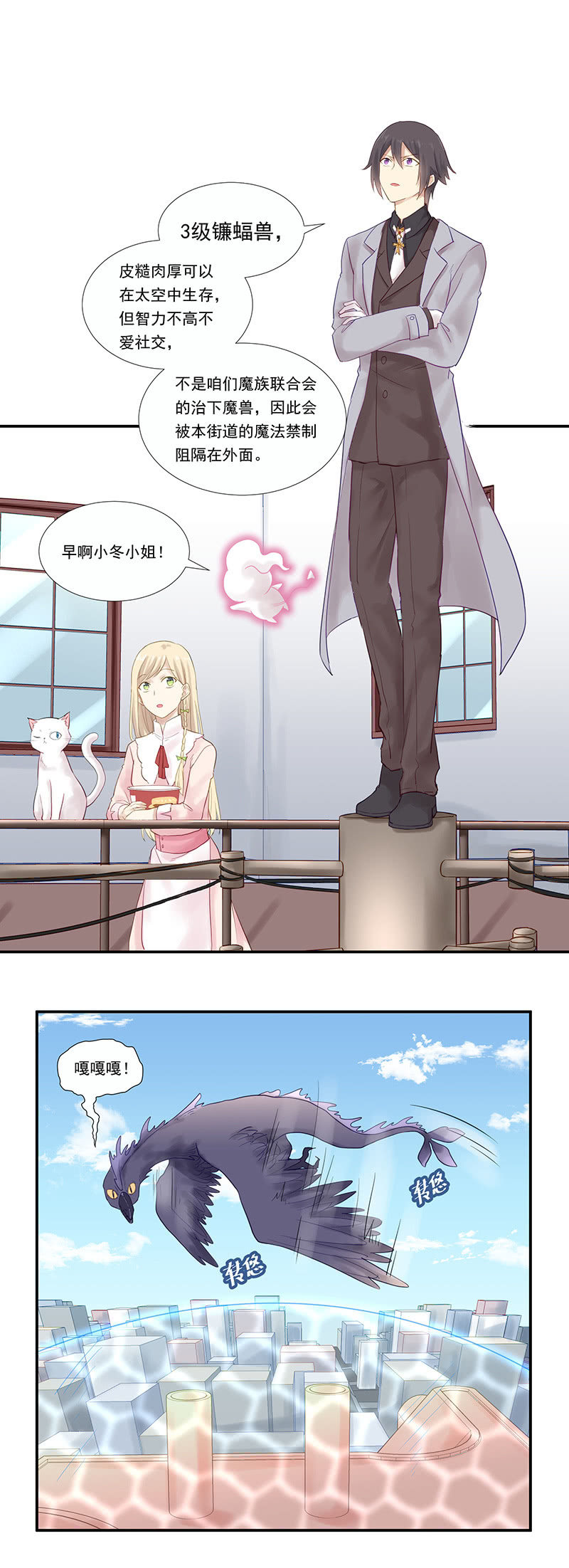 魔女的恋爱电视剧漫画,第10话2图