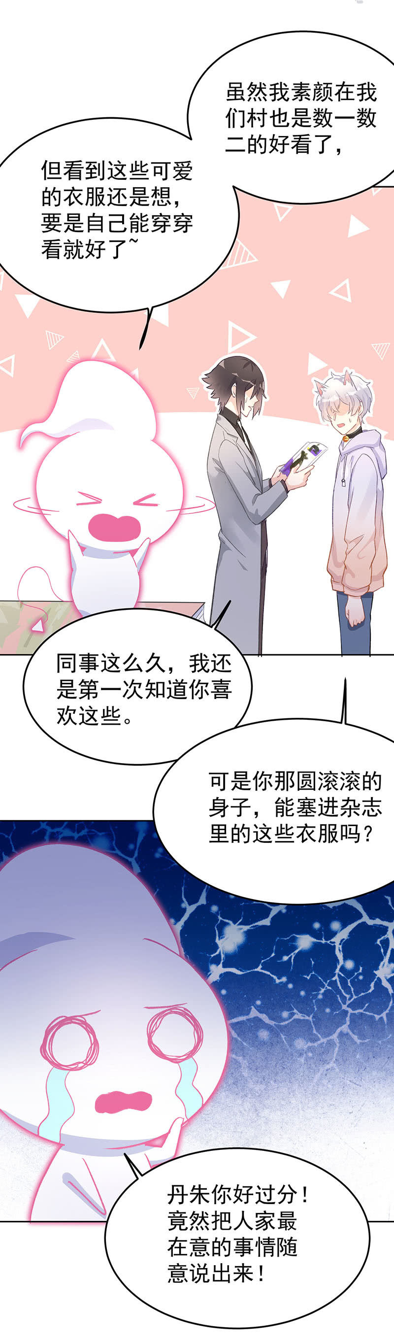 魔女的条件日剧高清版漫画,想变美的心情2图