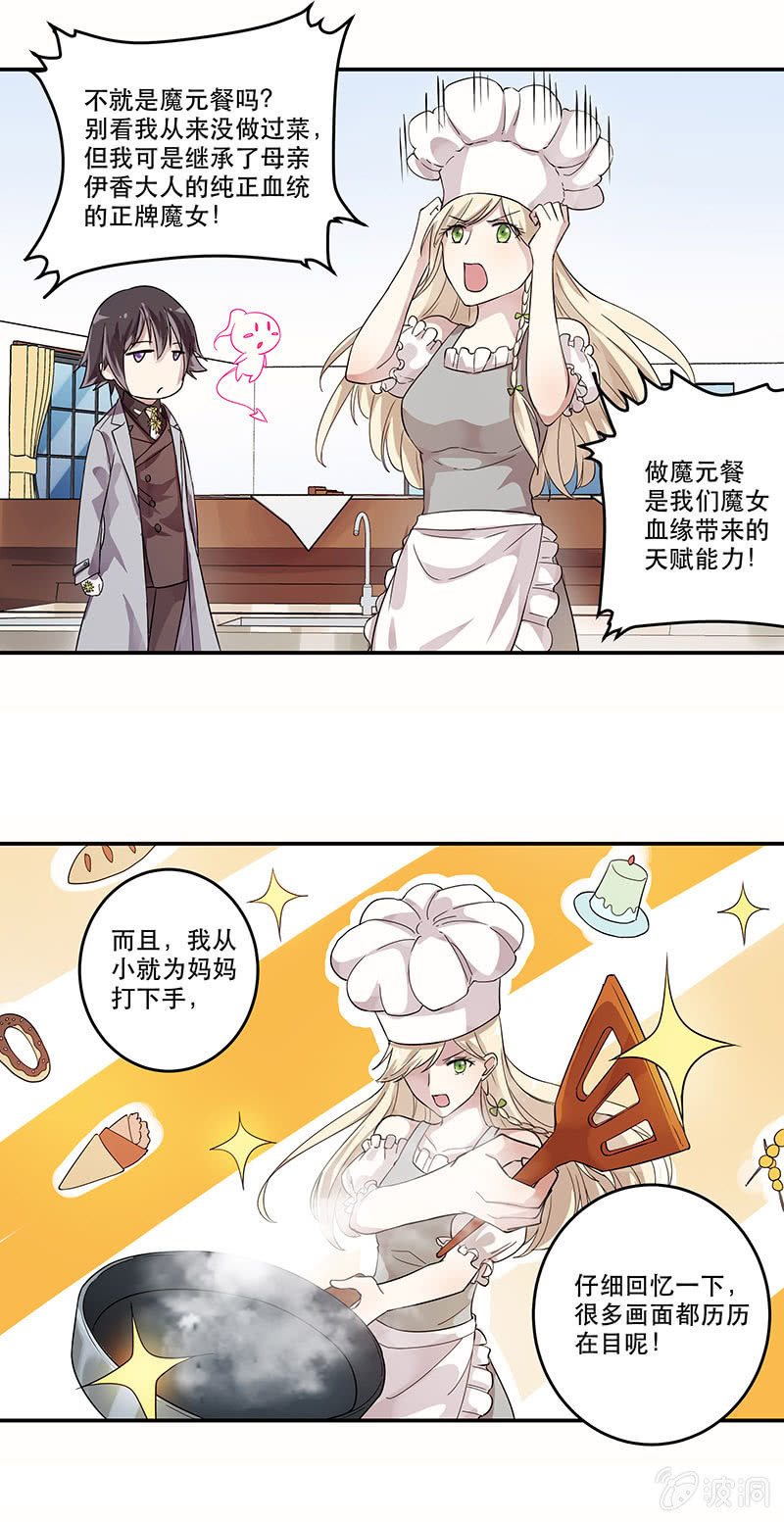 魔女的证明漫画,第6话2图