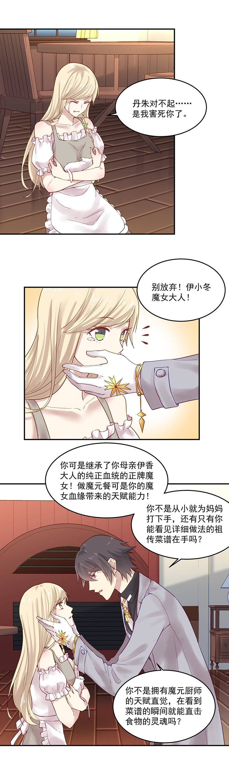 魔女的家是什么样子的漫画,第7话1图