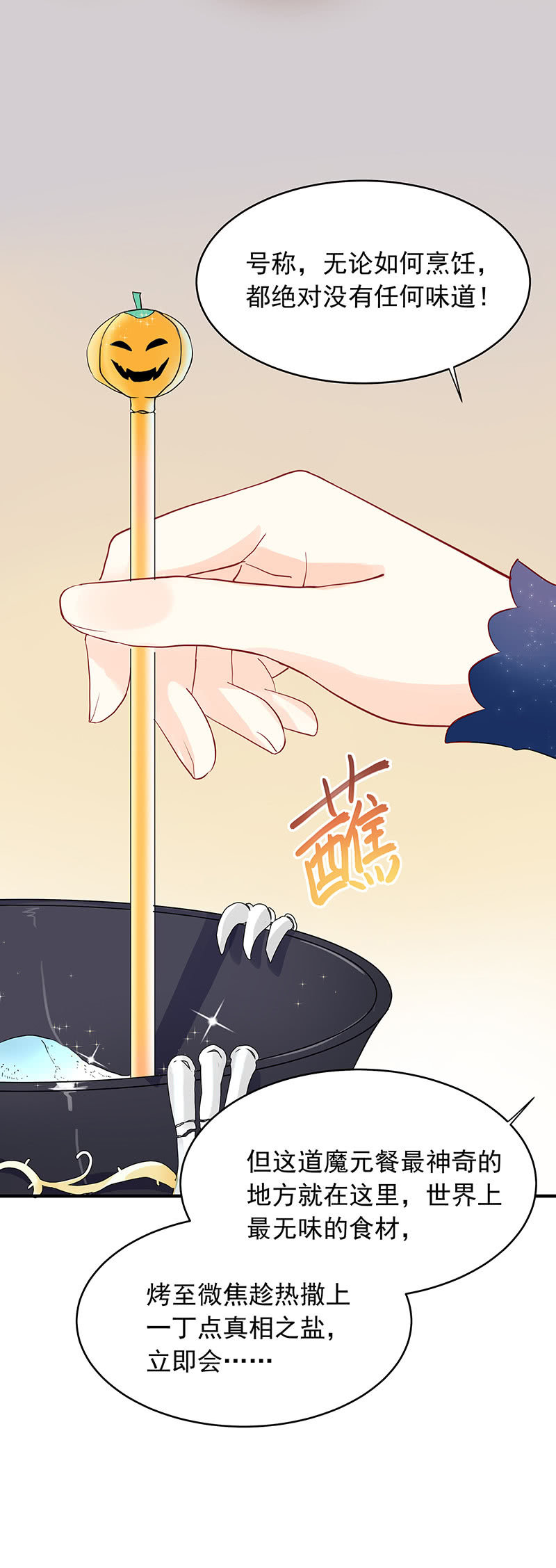 魔女的恋爱电视剧漫画,第25话2图