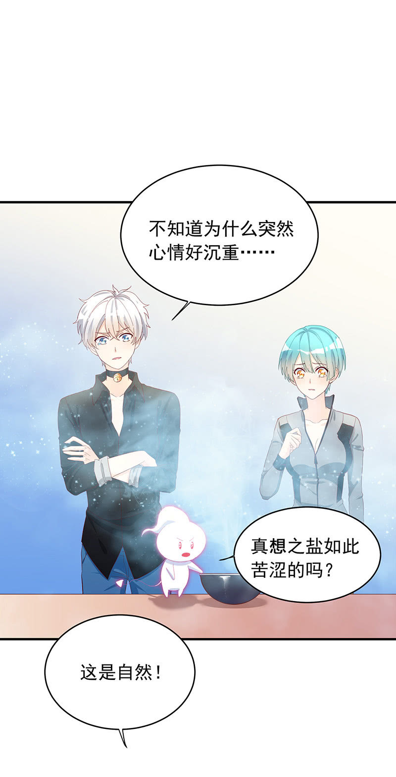 魔女的恋爱电视剧漫画,第25话1图