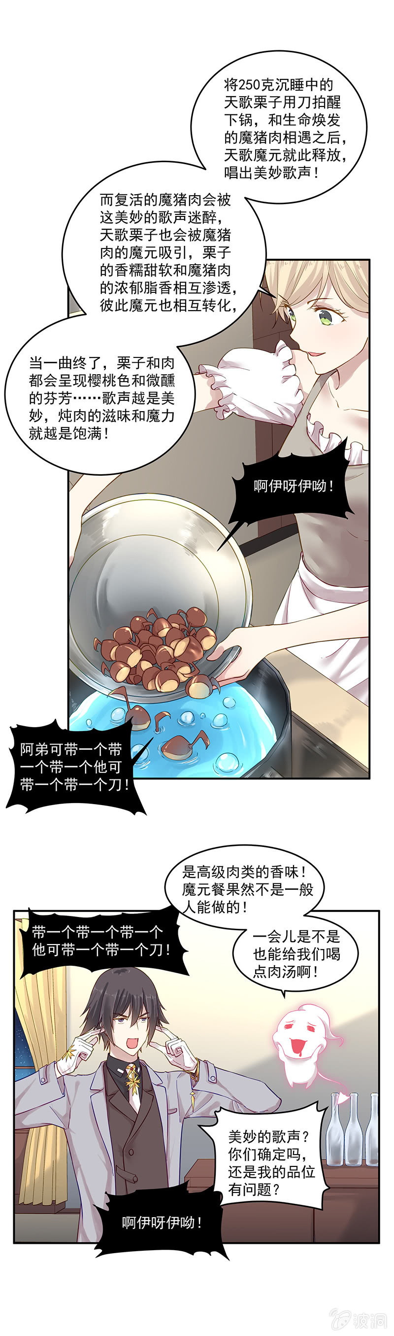 魔女的使命第二季漫画,第6话2图