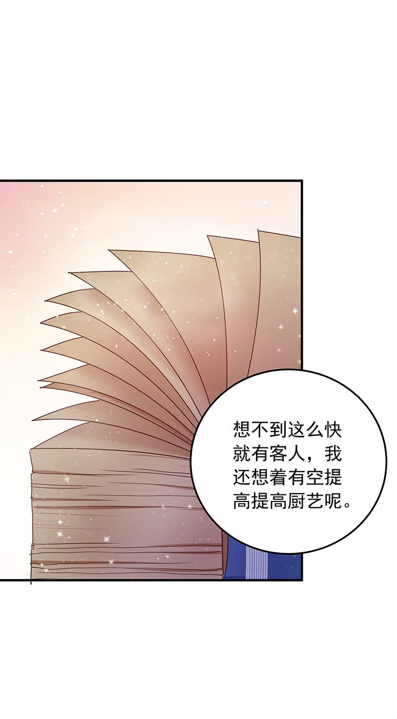 魔女的证明漫画,第36话2图