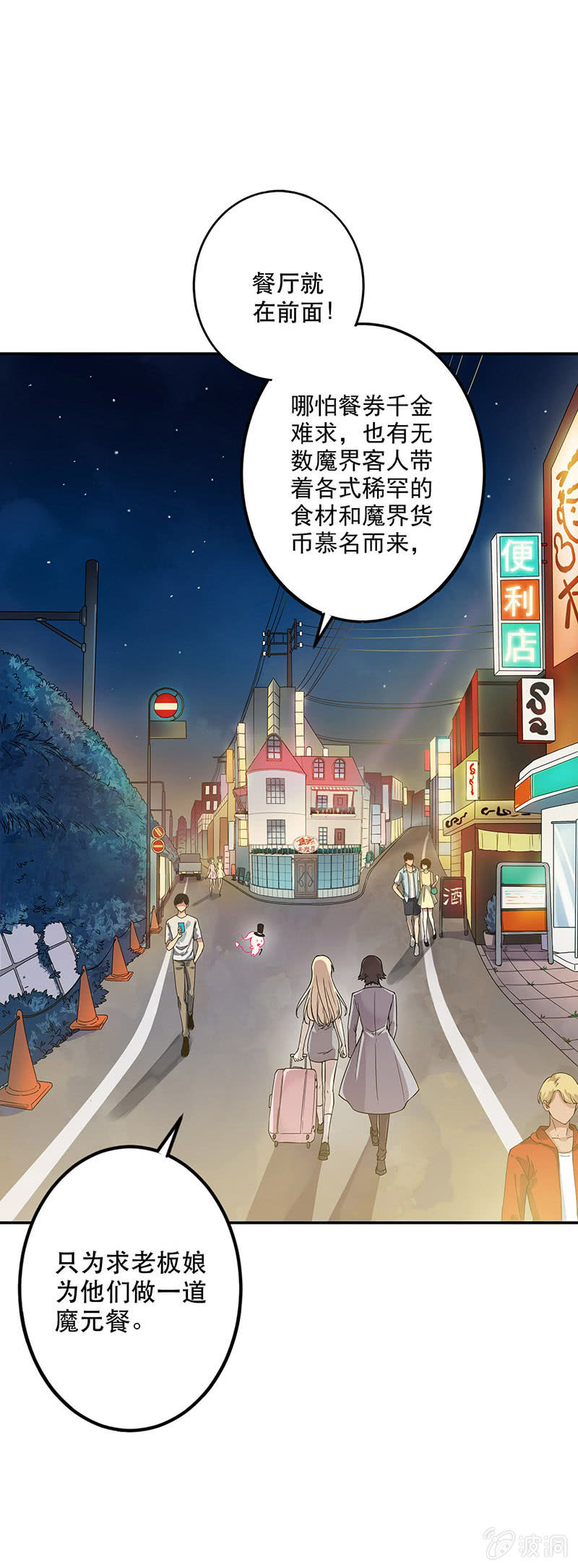 魔女的使命第二季漫画,第4话1图