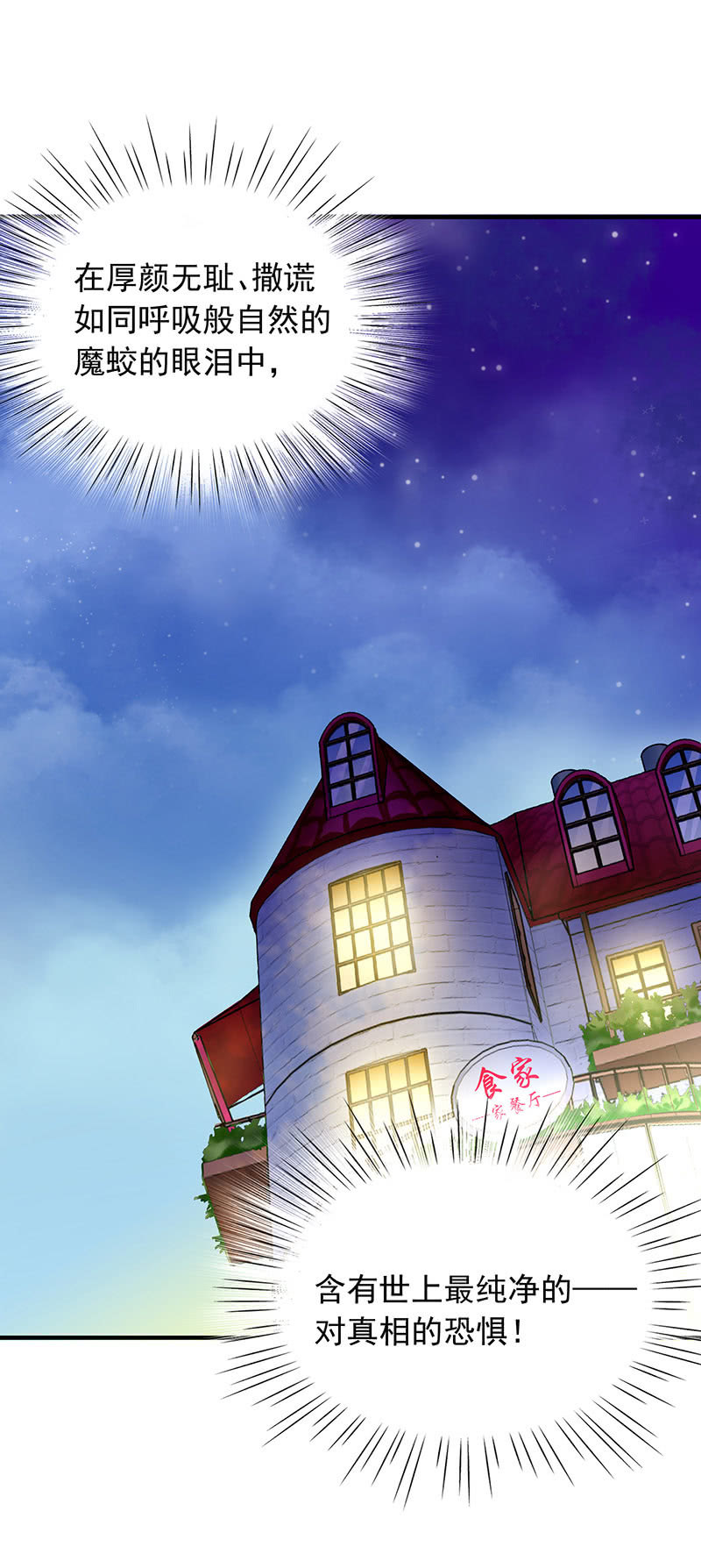 魔女的恋爱电视剧漫画,第25话2图