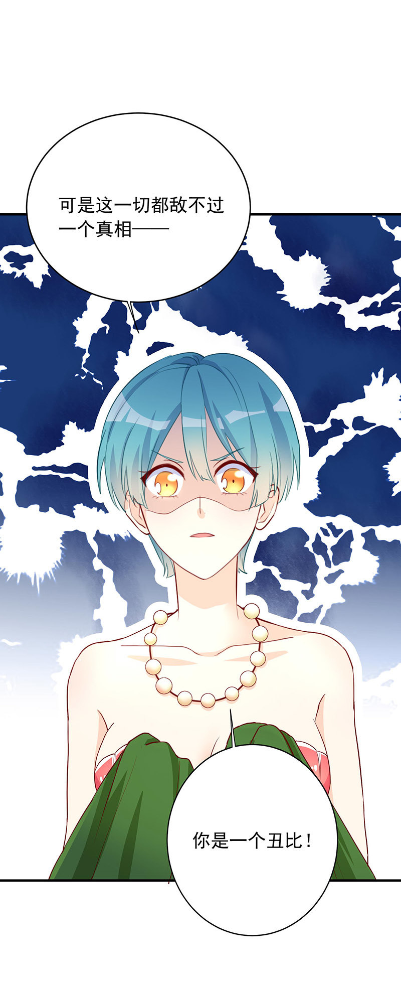 魔女的恋爱电视剧漫画,第25话2图