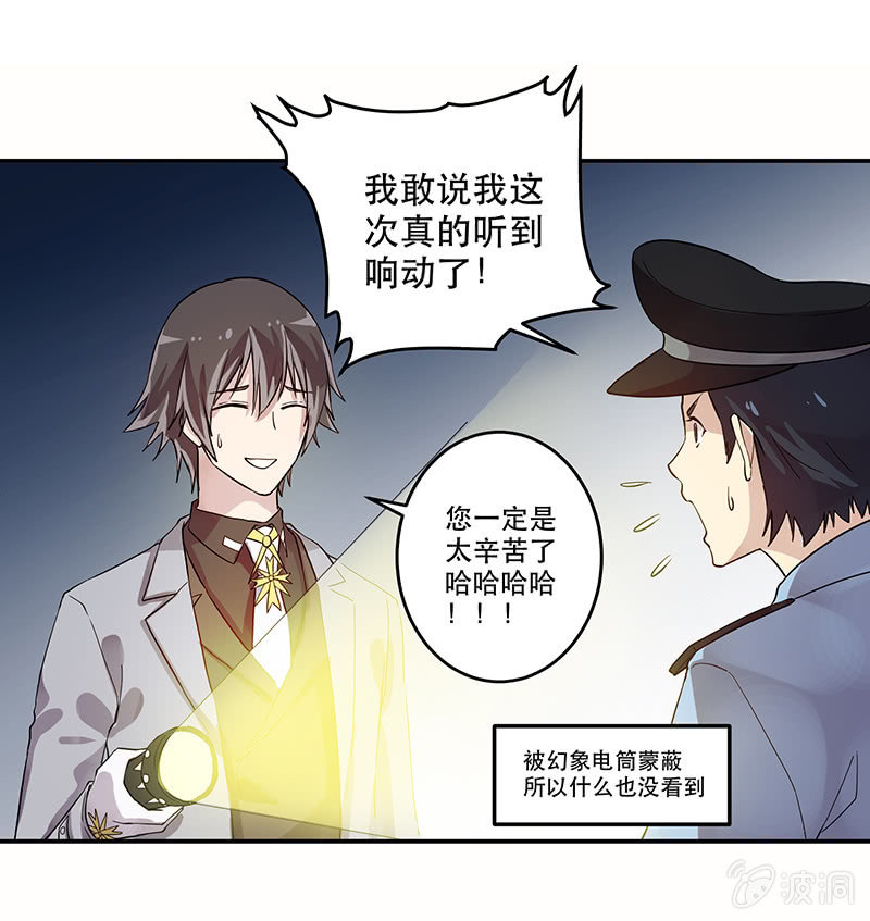 魔女的使命第二季漫画,第6话2图