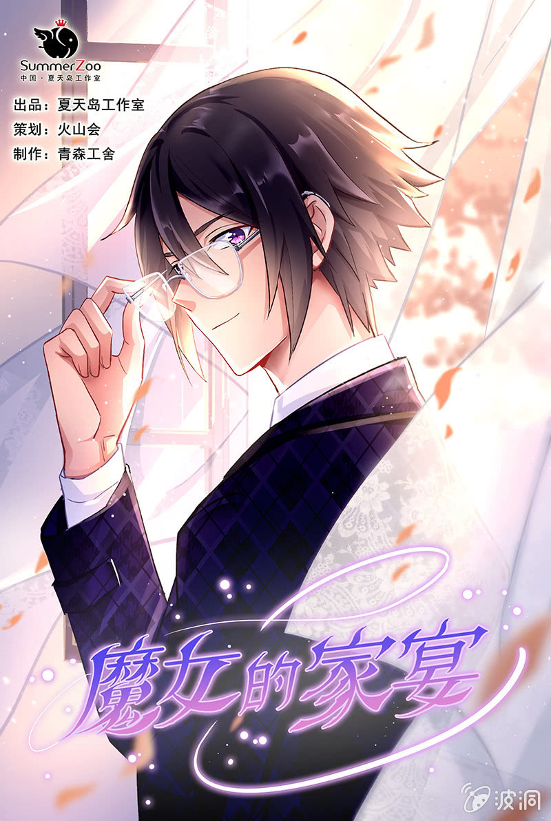 魔女的使命未删减版樱花动漫免费观看漫画,第51话1图