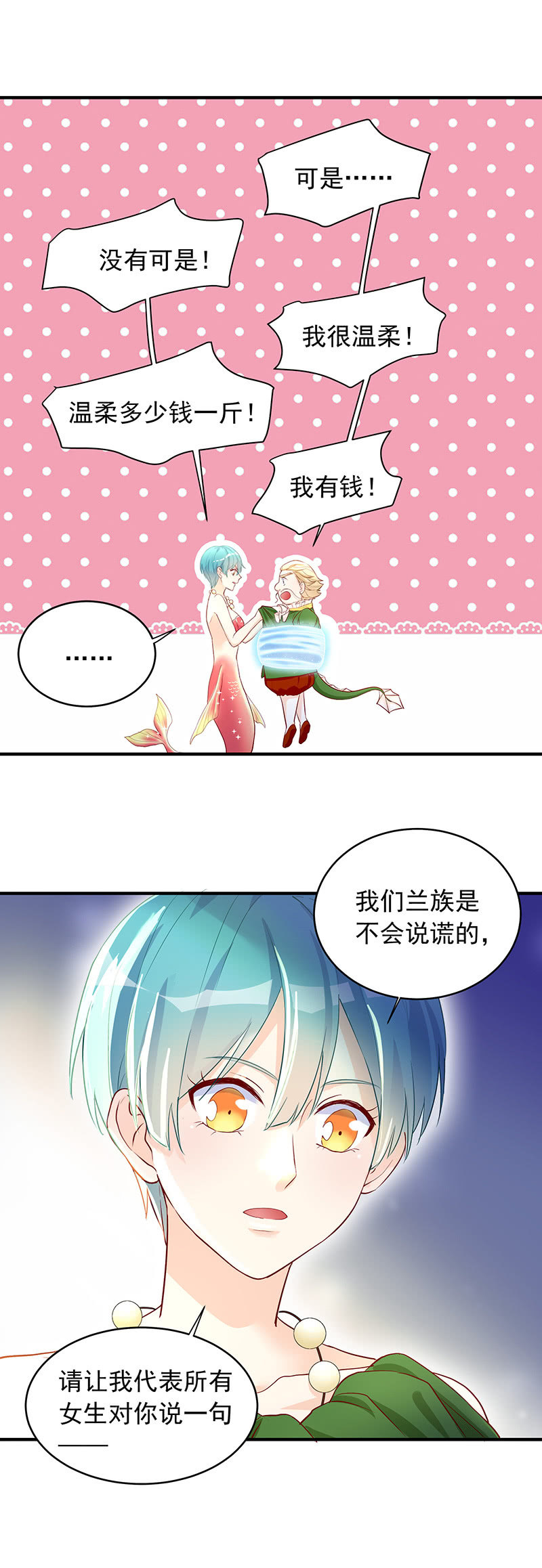 魔女的恋爱电视剧漫画,第25话1图
