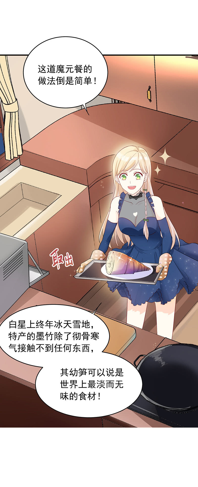 魔女的恋爱电视剧漫画,第25话1图