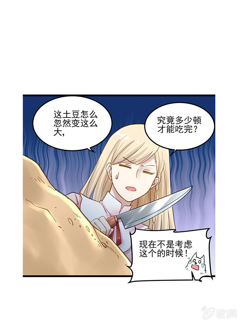 魔女的夜宴攻略漫画,第14话1图