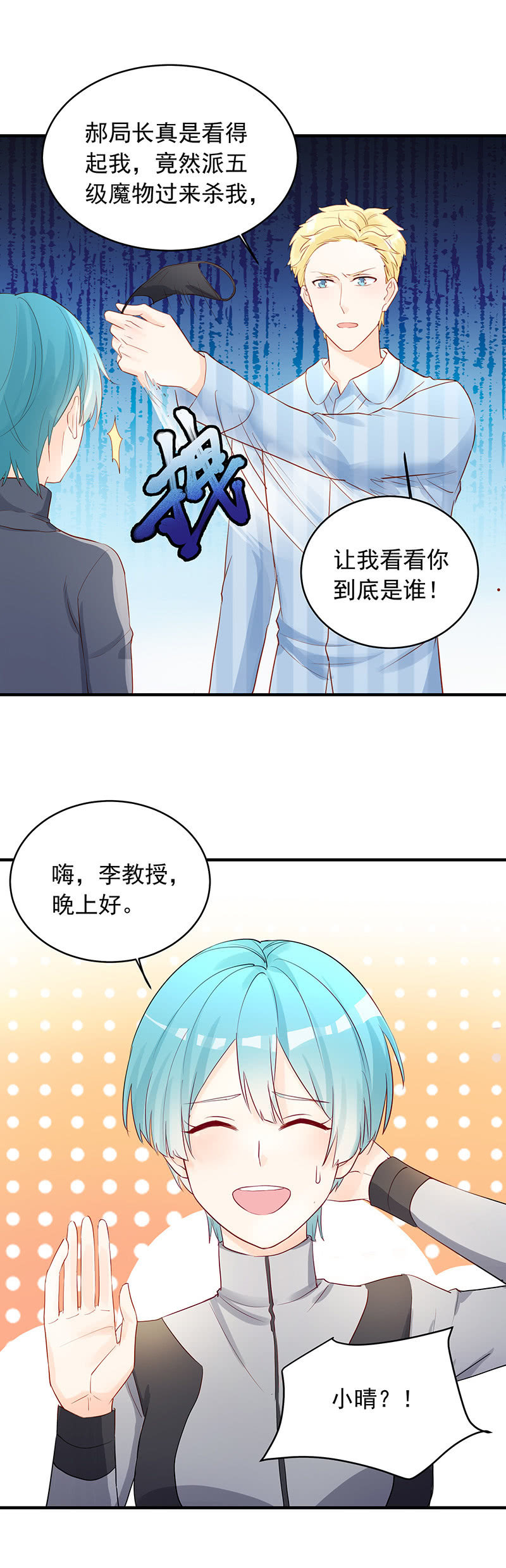 魔女的考验粤语版漫画,第28话2图