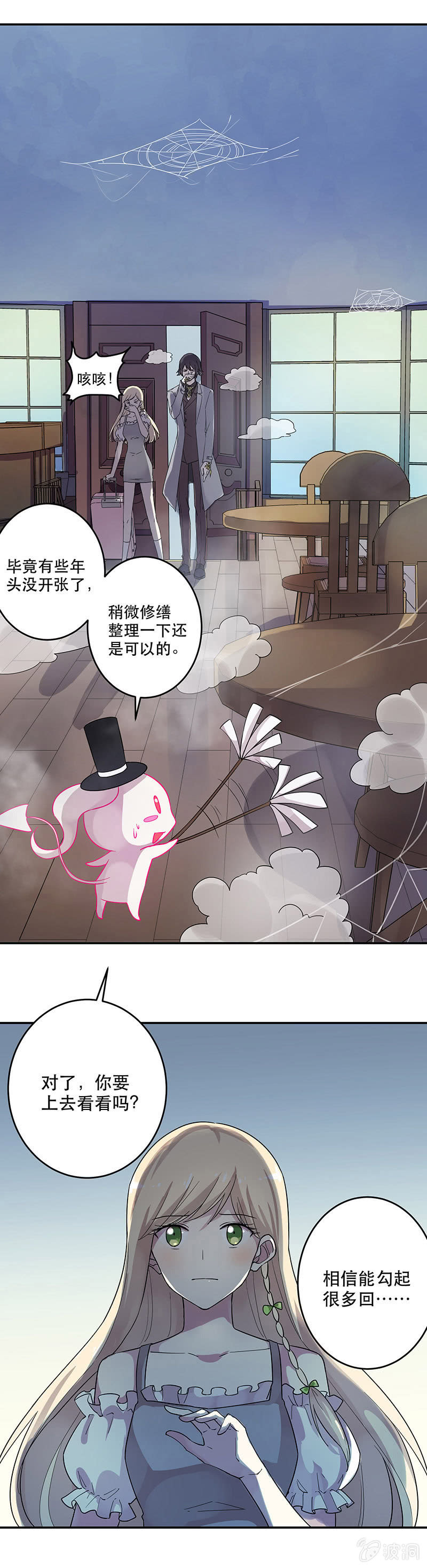 魔女的使命第二季漫画,第4话1图