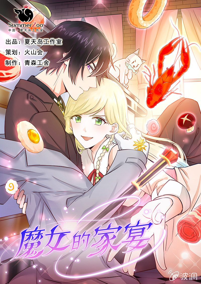 魔女的条件漫画,第1话1图