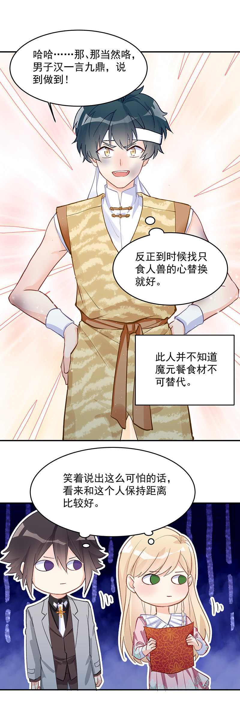 魔女的使命漫画漫画,第50话2图