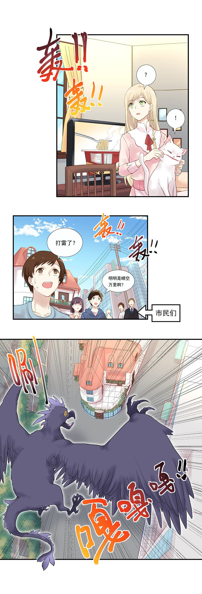魔女的恋爱电视剧漫画,第10话2图