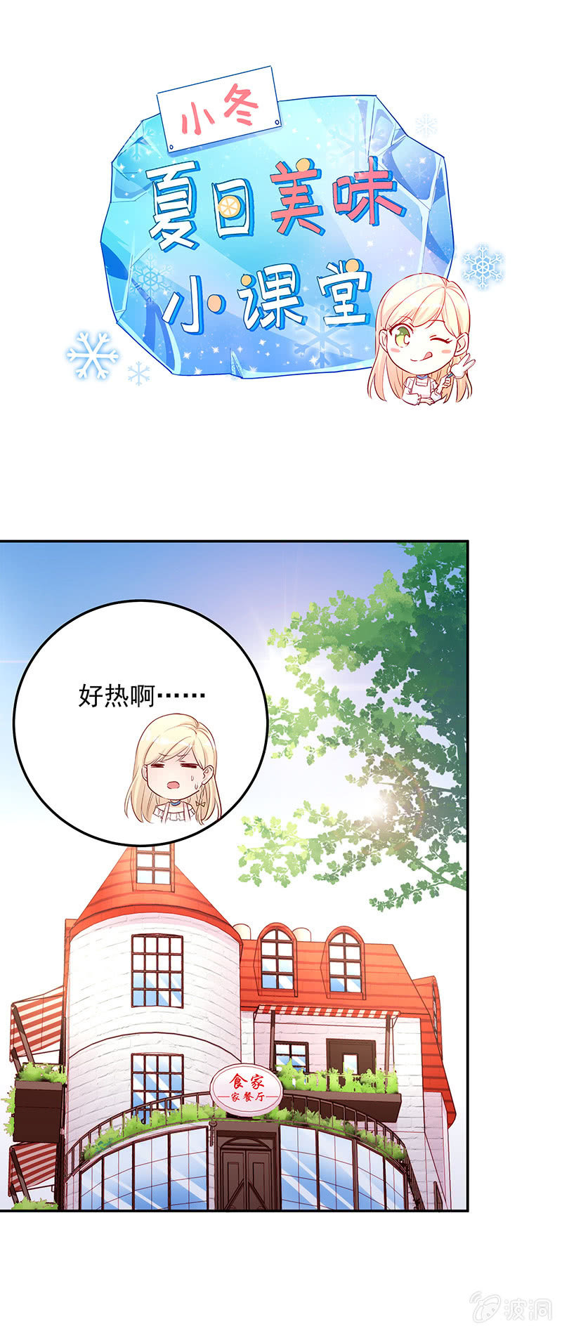 魔女的迷宫漫画,番外-夏日美味小课堂1图