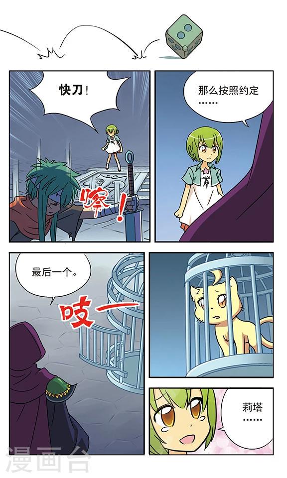 超现实游戏漫画,第17话 最后的意志2图
