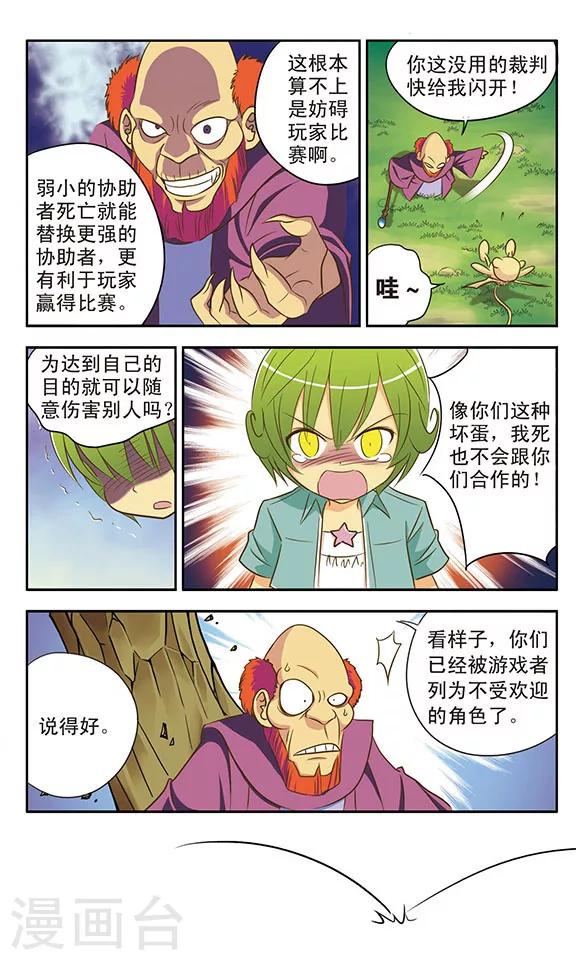 超现实游戏漫画,第12话 鬼屋历险(3)1图
