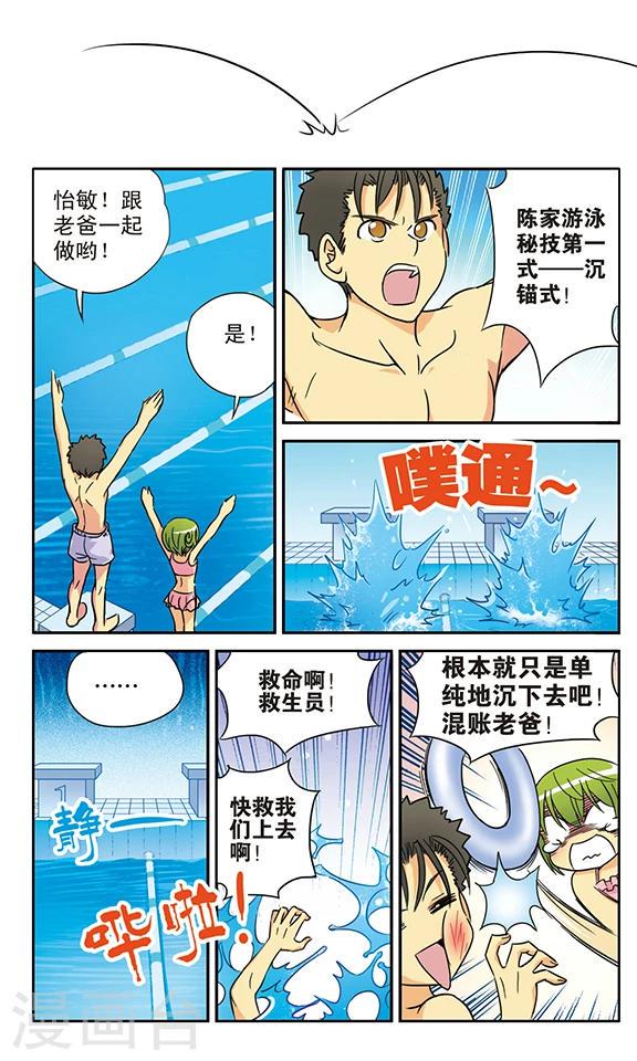 超现实游戏漫画,番外1 游泳馆历险记1图