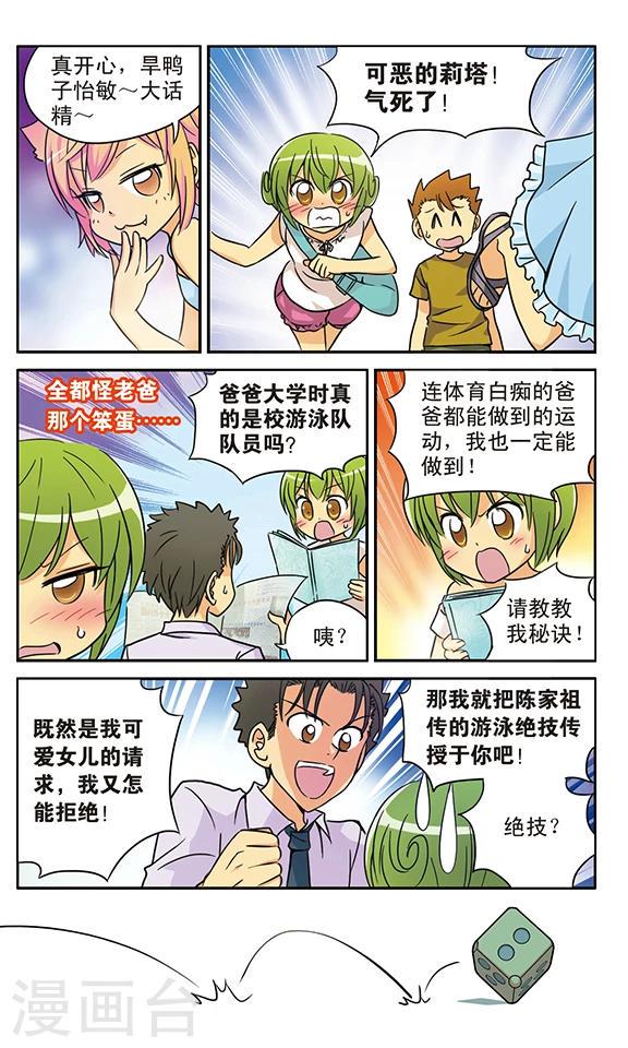 超现实游戏漫画,番外1 游泳馆历险记2图