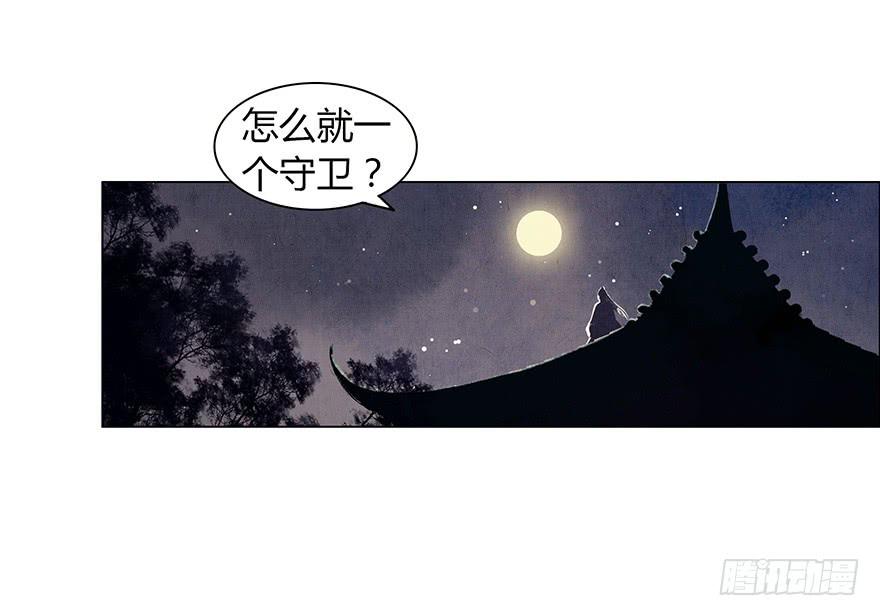 我愿来世得菩提时漫画,神秘人相助？1图