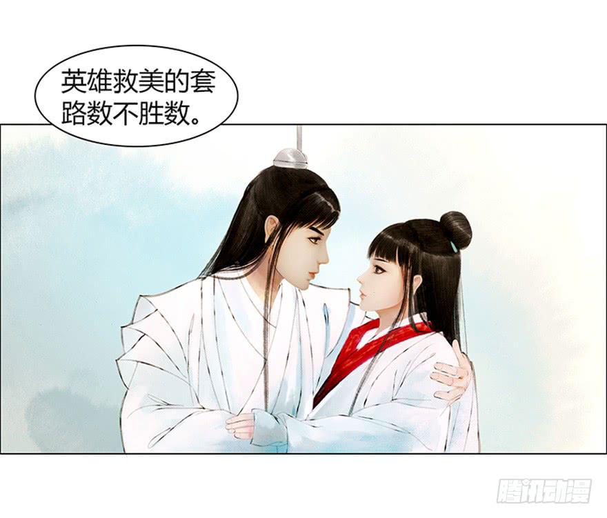 愿我来生得菩提漫画,英雄救美2图