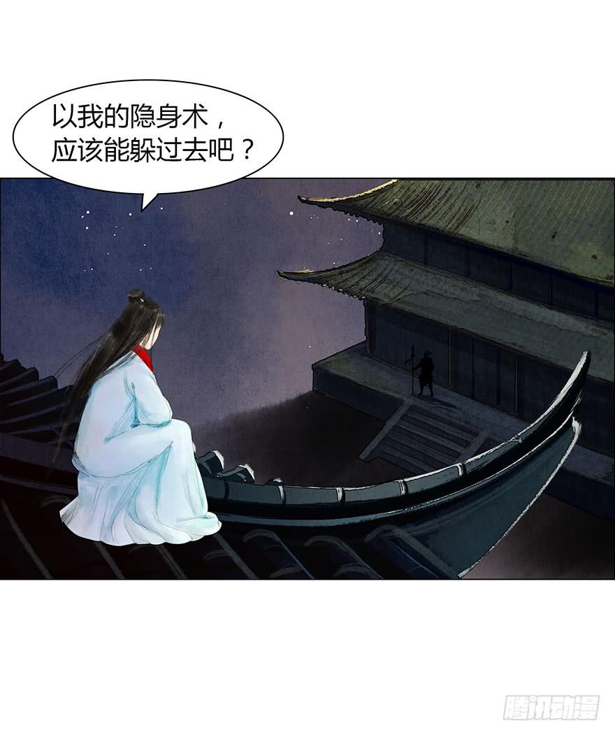 我愿来世得菩提时漫画,神秘人相助？2图