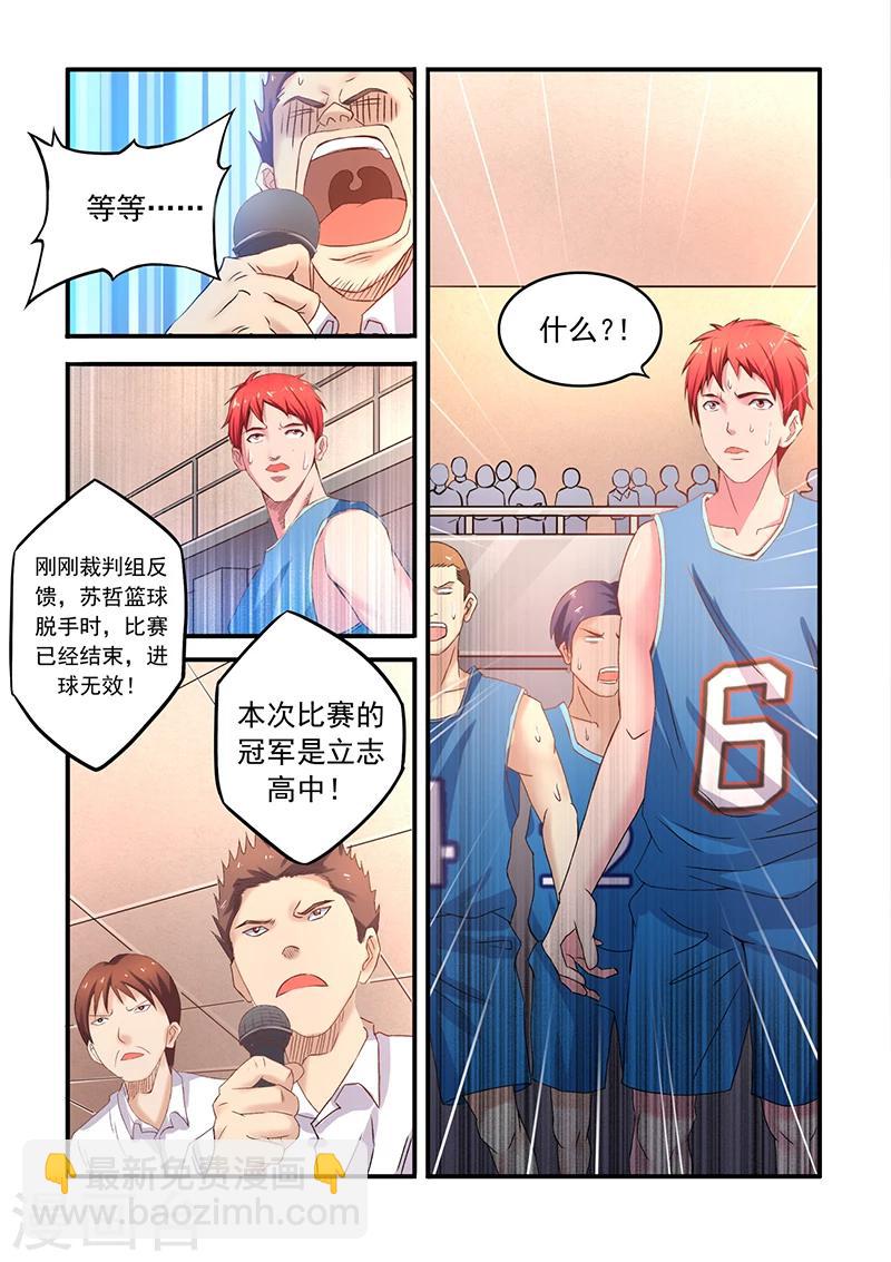 篮球之杀手本色漫画,第1话 伪绝杀2图
