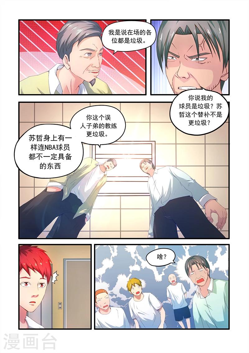 篮球之杀手本色漫画,第3话 打赌1图