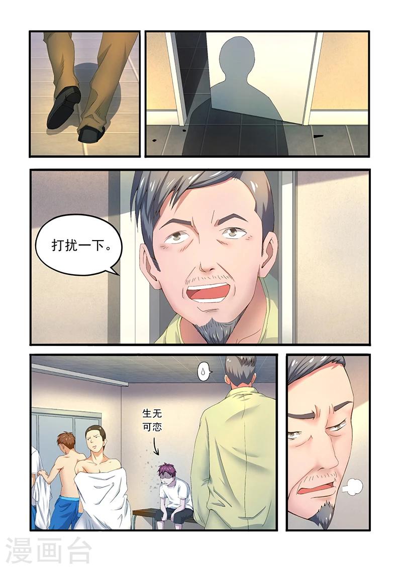 篮球之杀手本色漫画,第2话 特招生1图