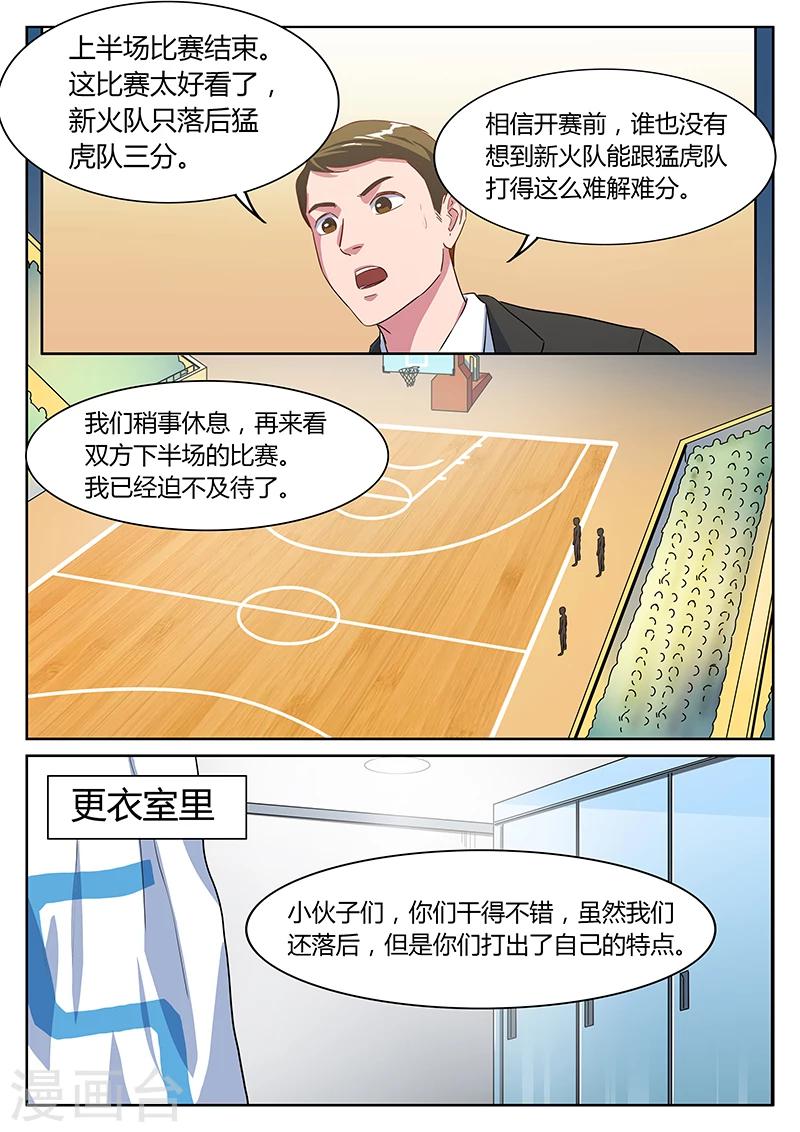 篮球杀手是谁漫画,第20话 调整战略1图