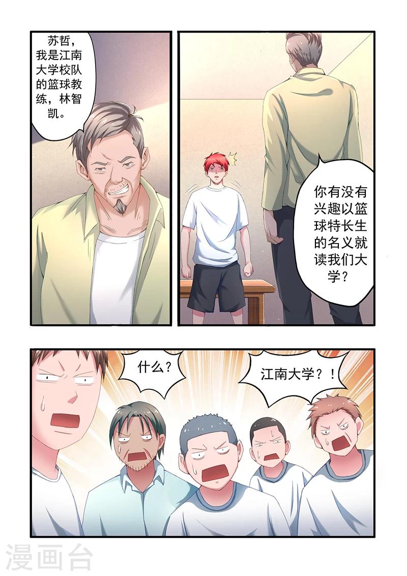 篮球之杀手本色漫画,第2话 特招生2图