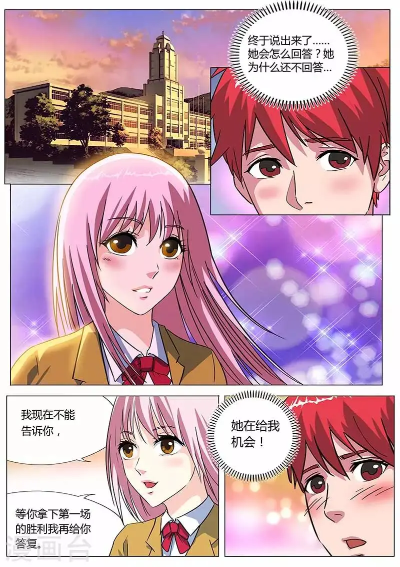 篮球之杀手本色漫画,第28话 约定1图