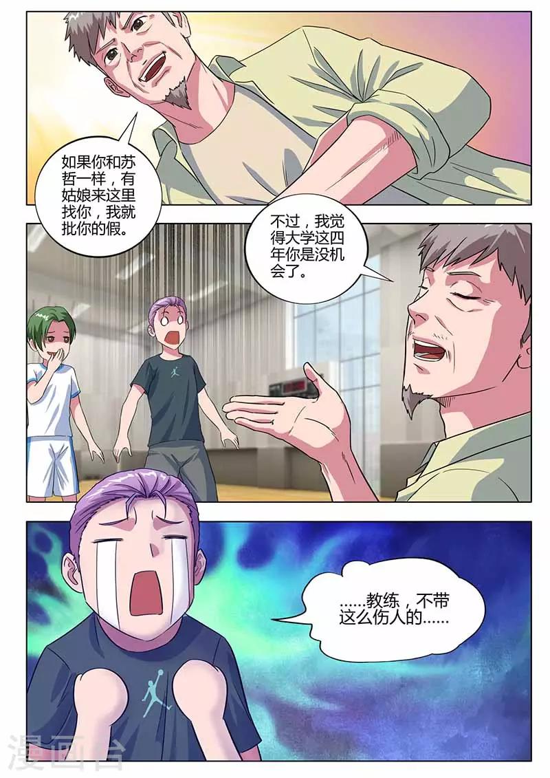 篮球杀手是谁漫画,第27话 愉快的聊天2图