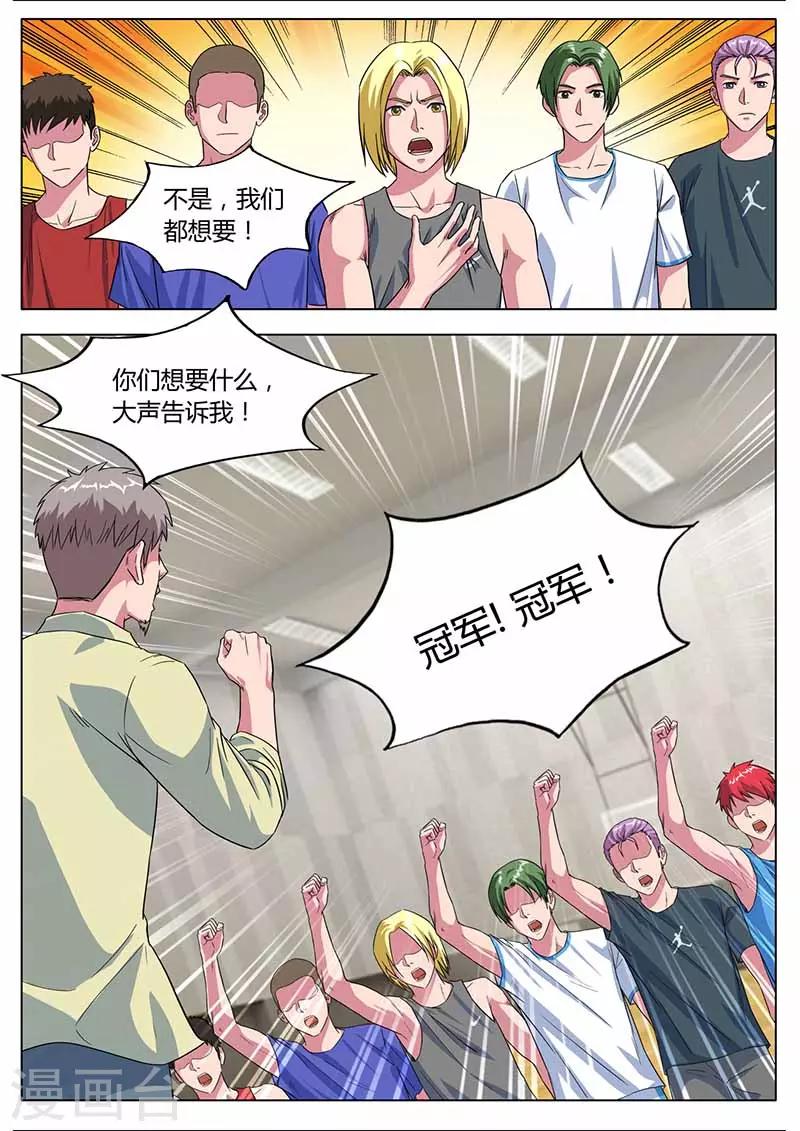篮球之杀手本色漫画,第26话 女朋友1图