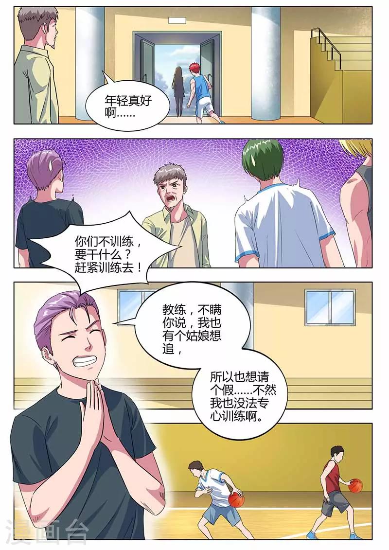 篮球杀手是谁漫画,第27话 愉快的聊天1图