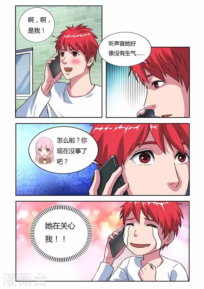 篮球之杀手本色漫画,第25话 我的爱情还在2图
