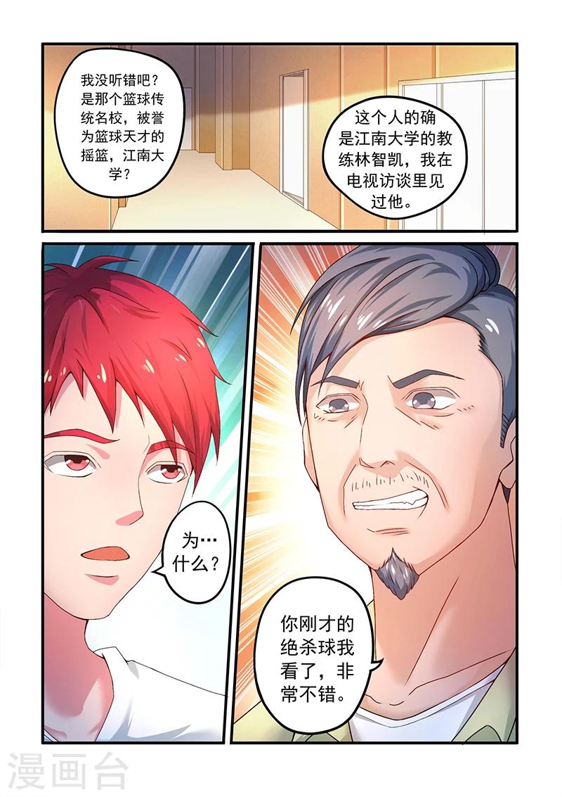篮球之杀手本色漫画,第2话 特招生1图