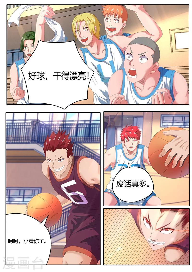 篮球之杀手本色漫画,第6话 我可不是吃素的1图