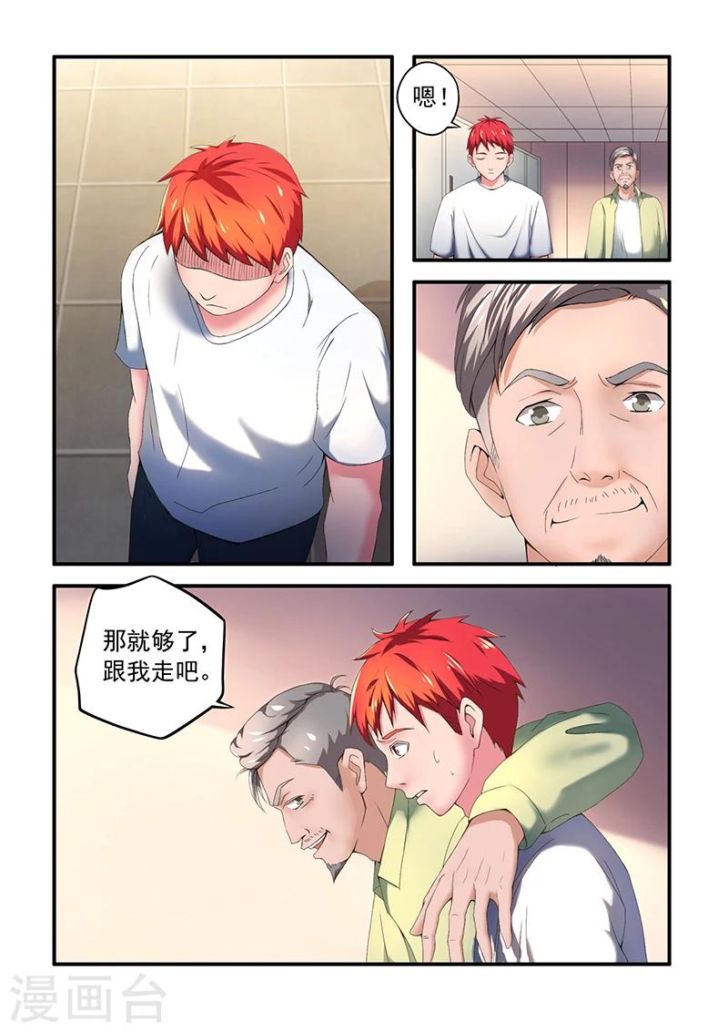 篮球之杀手本色漫画,第2话 特招生2图
