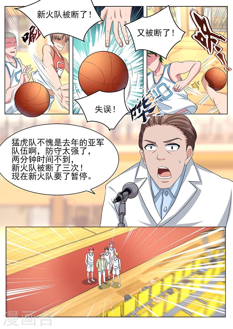 篮球杀手是谁漫画,第18话 苏哲，干的漂亮1图