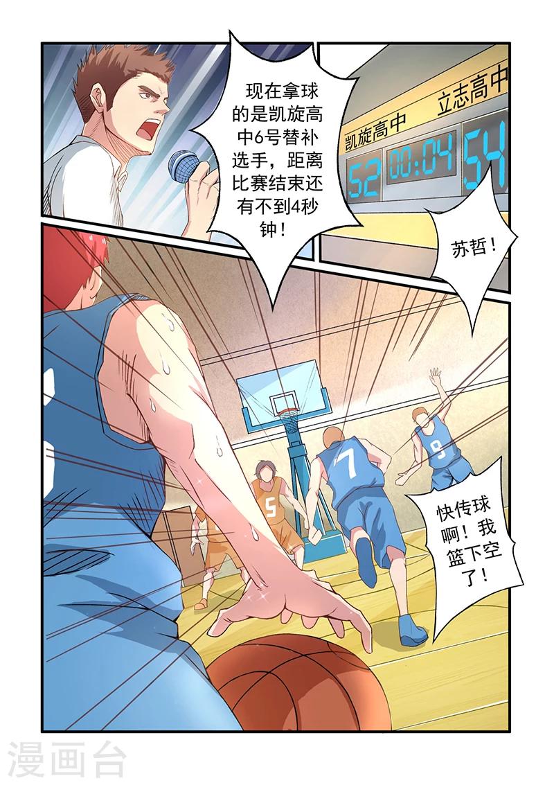 篮球杀手是谁漫画,第1话 伪绝杀1图