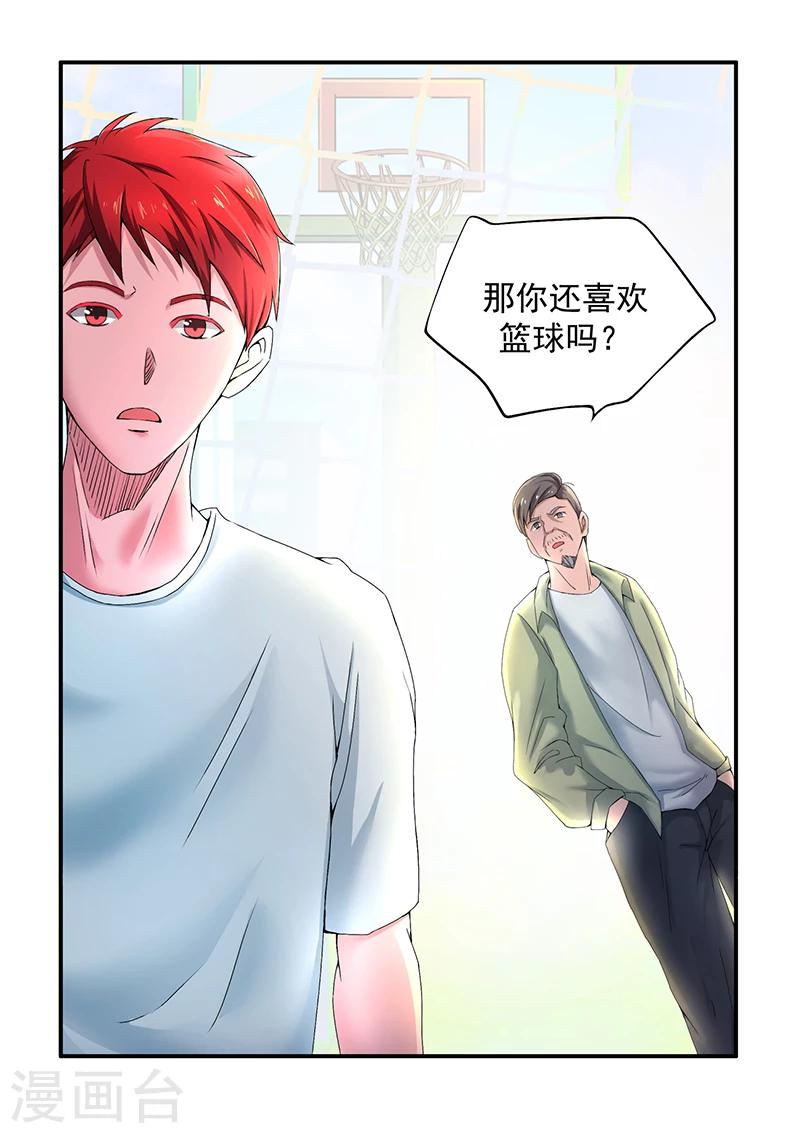 篮球之杀手本色漫画,第2话 特招生1图