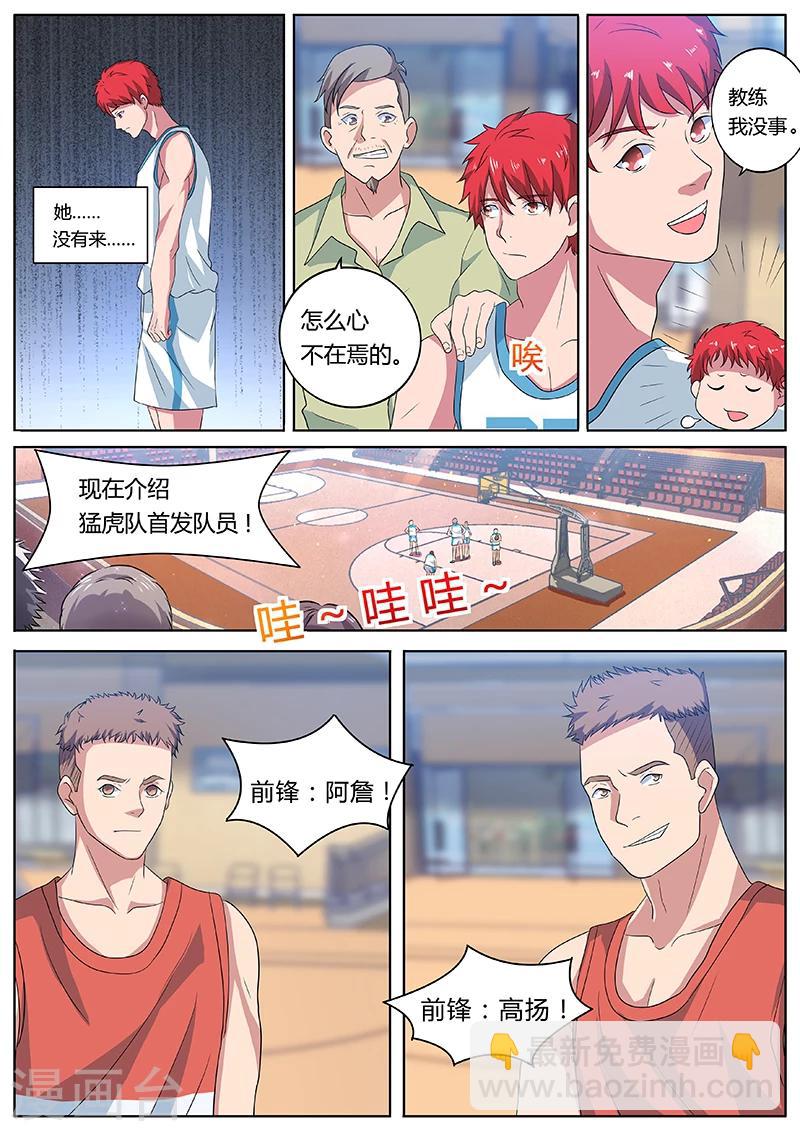 篮球之杀手本色漫画,第17话 她来了2图
