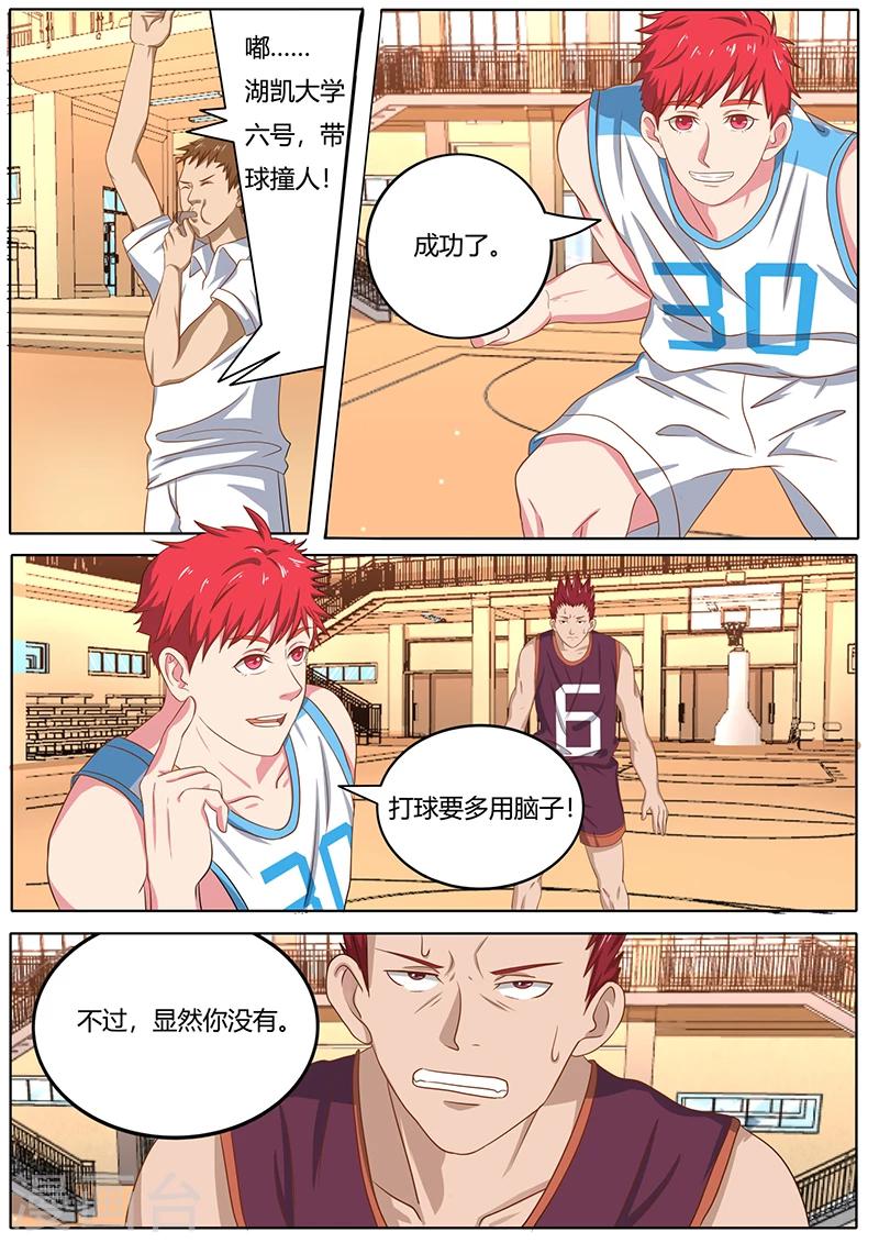 篮球之杀手本色漫画,第7话 中计了1图
