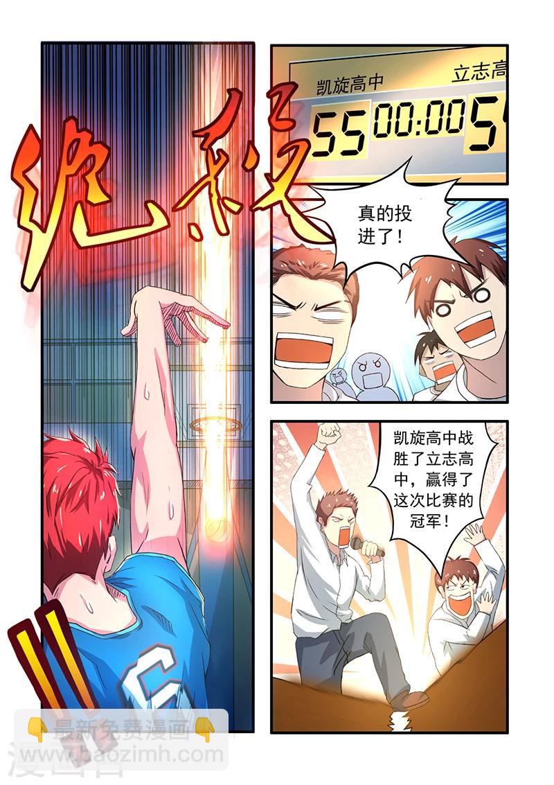 篮球之杀手本色漫画,第1话 伪绝杀1图